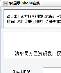 安卓qq显示iphone在线