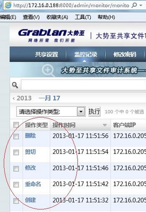 大势至服务器共享文件访问记录软件