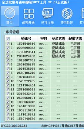 金达批量开通QQ邮箱SMTP工具