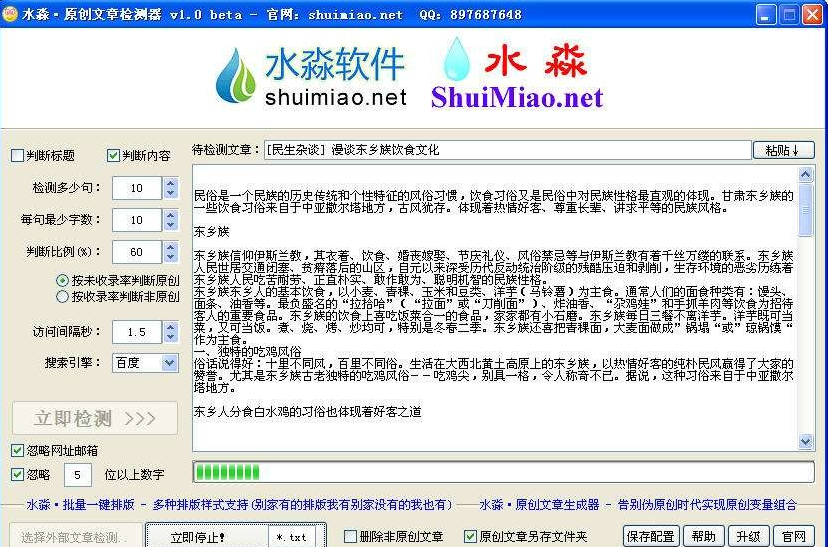 水淼原创文章检测器