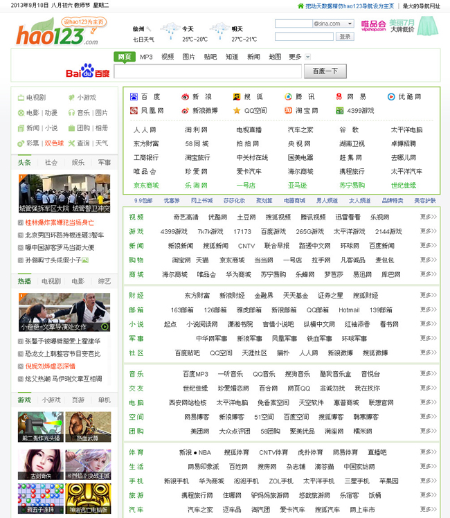 动天数据仿完整仿hao123网址导航