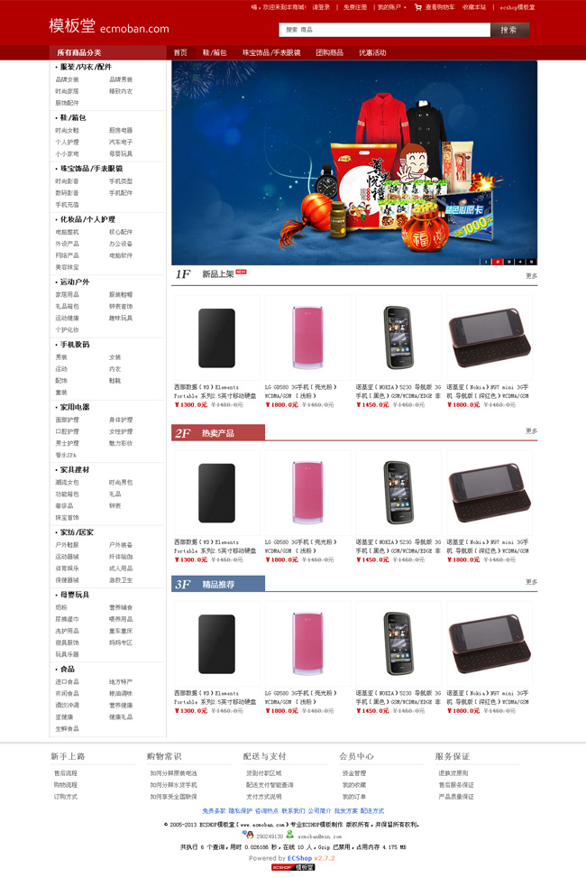 ECSHOP模板堂天猫模板简洁版