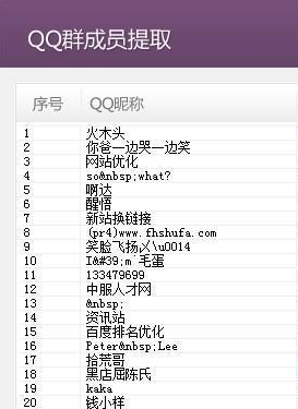 QQ群提取群成员
