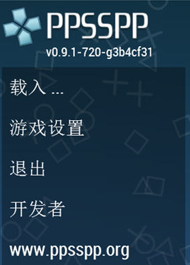 PPSSPP(游戏模拟器)