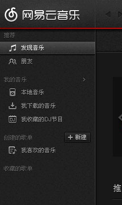 网易云音乐PC版