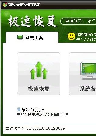 雨过天晴电脑保护系统