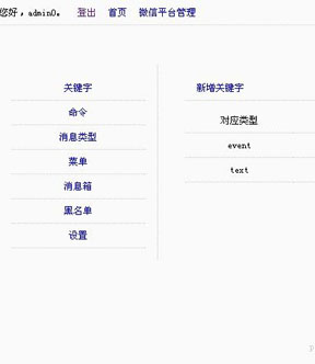 php微信公众机器人