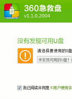 360急救盘(原系统重装大师)