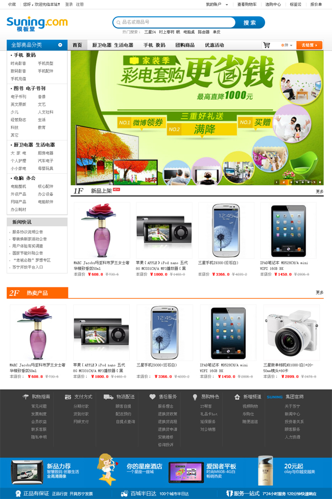 ECSHOP模板堂苏宁易购简洁版模板