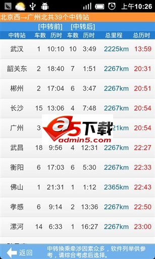 极品时刻表安卓