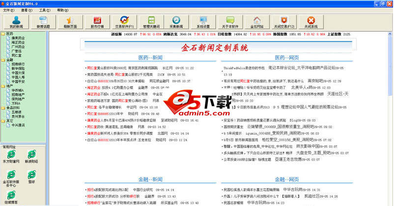 金石新闻定制软件