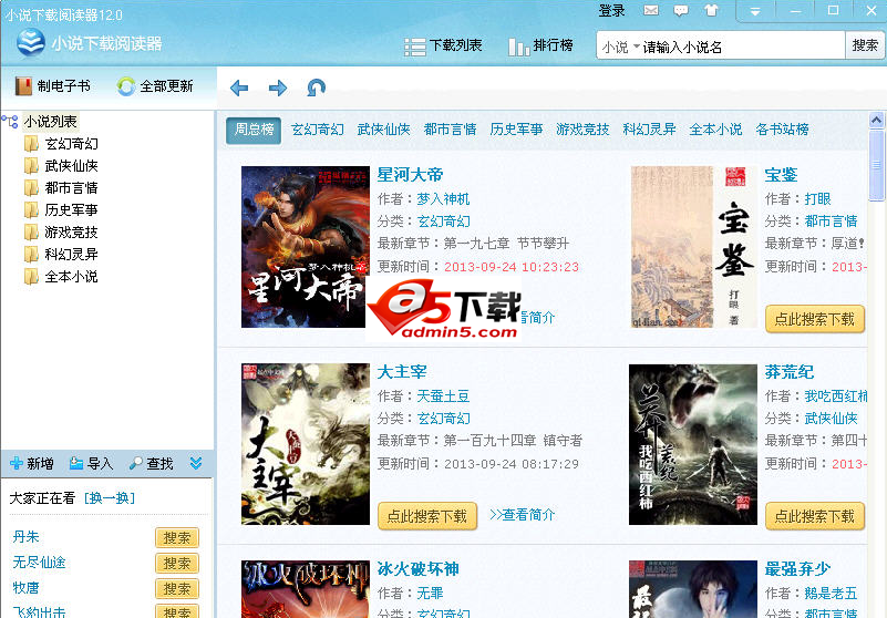 小说下载阅读器