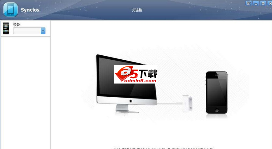 Syncios 苹果管理工具