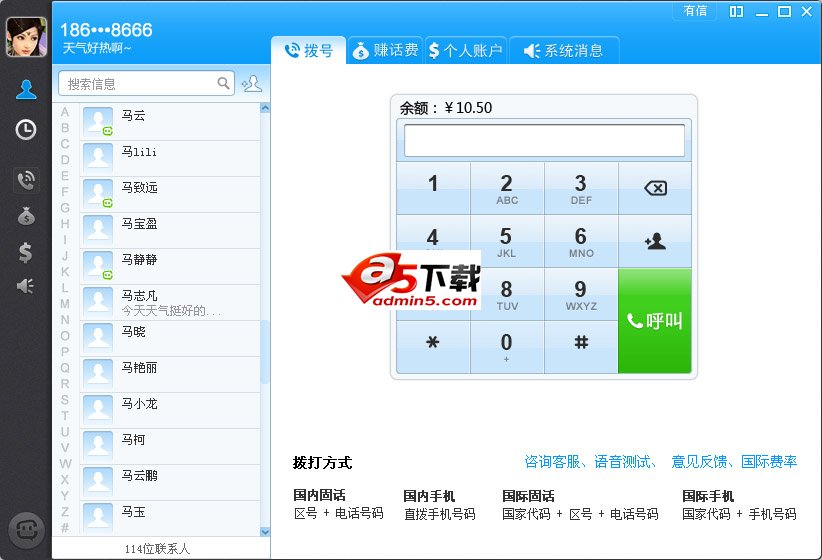 有信网络电话电脑客户端
