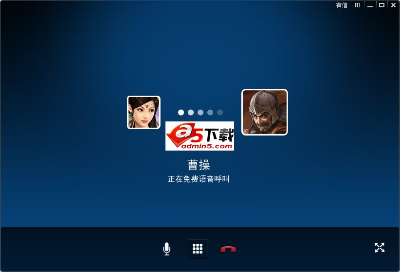有信网络电话电脑客户端版