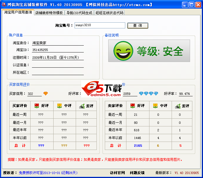 网钛淘宝店铺装修软件1