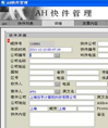 AH快递单打印软件(佐手快件管理)