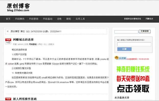 Z-Blog 原创博客主题