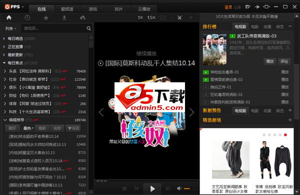 pps网络电视官方