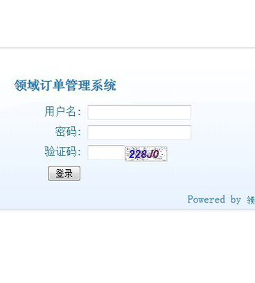 领域订单管理系统