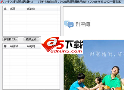 小牛QQ群成员提取器
