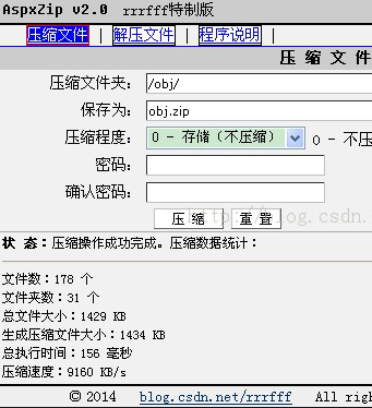AspxZip在线压缩解压ZIP文档