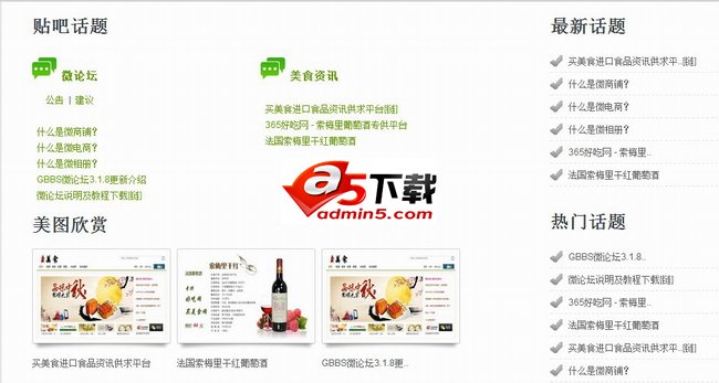 GBBS微论坛A5源码