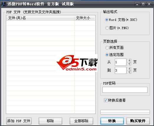 迅捷pdf转换成word转换器