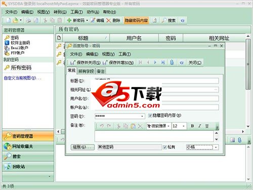 效能密码管理器