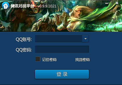 腾讯对战平台1