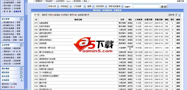 绵阳餐饮网后台