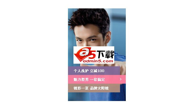 菜单式图片滑动切换