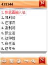创新笔画输入法2013