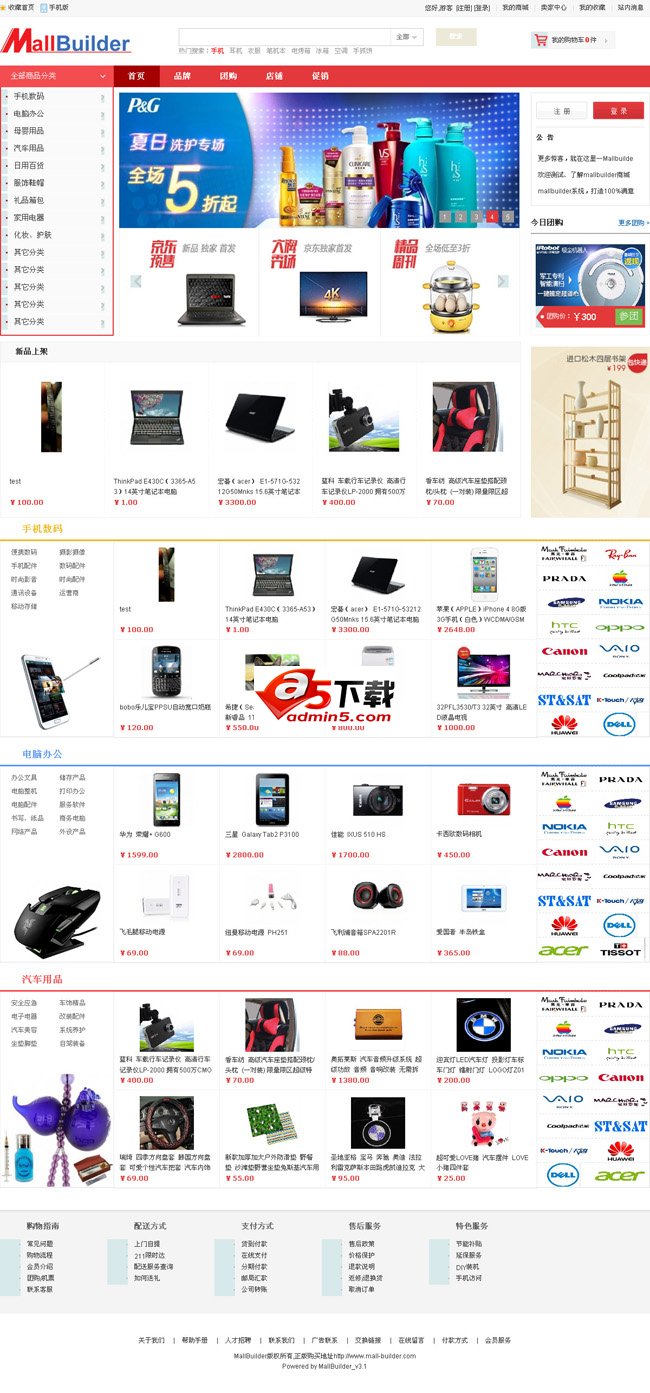 多用户商城管理系统