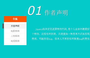 纵向定位滚屏特效代码