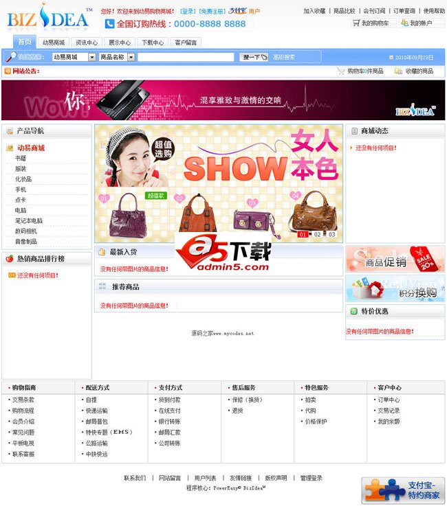 动易BizIdea企业电子商务管理系统