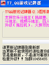 T7QQ记牌器