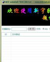 新宇webshell专杀工具