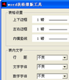 word排版助手