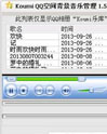 KoumiQQ空间背景音乐管理