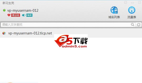 花生壳动态域名解析
