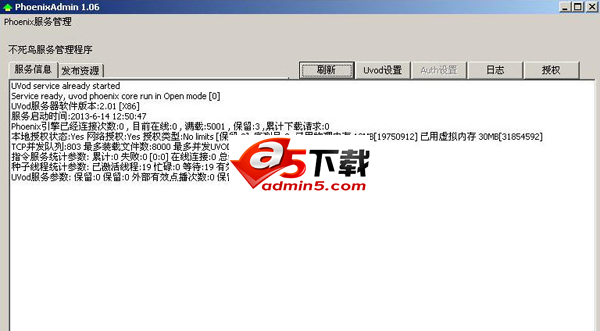 PhoenixP2P服务器版