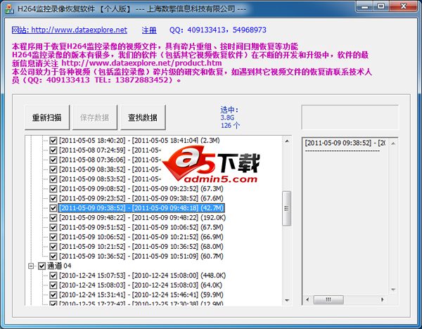 H264监控录像恢复软件