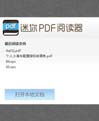 迷你pdf阅读器