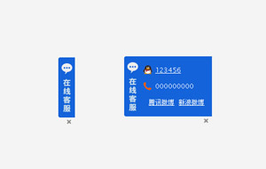 右侧悬浮jquery在线客服