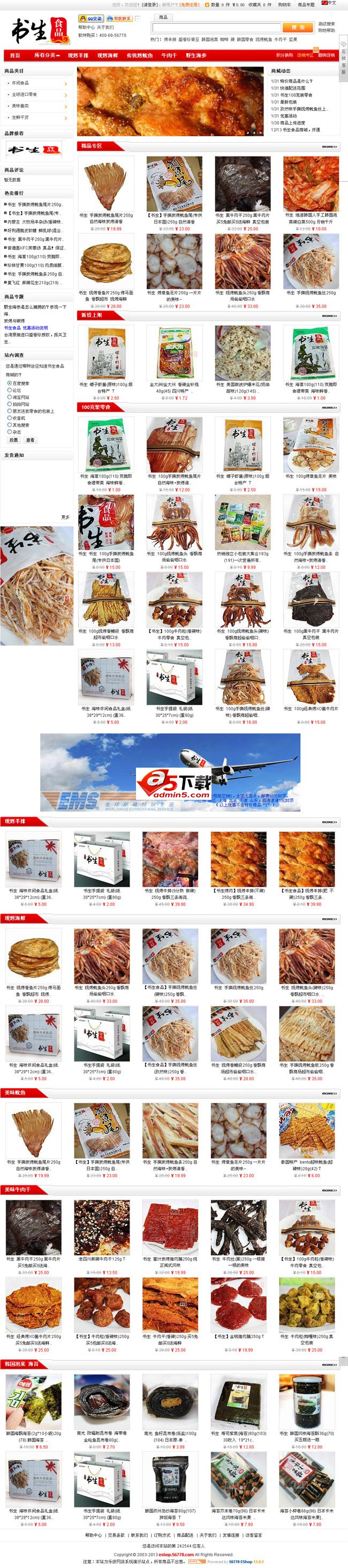 乐彼多语言网店系统