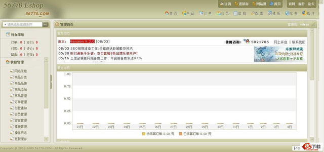 网店系统中文版