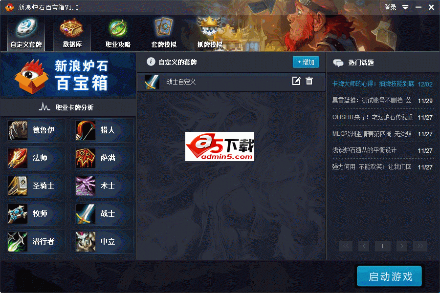 新浪炉石百宝箱