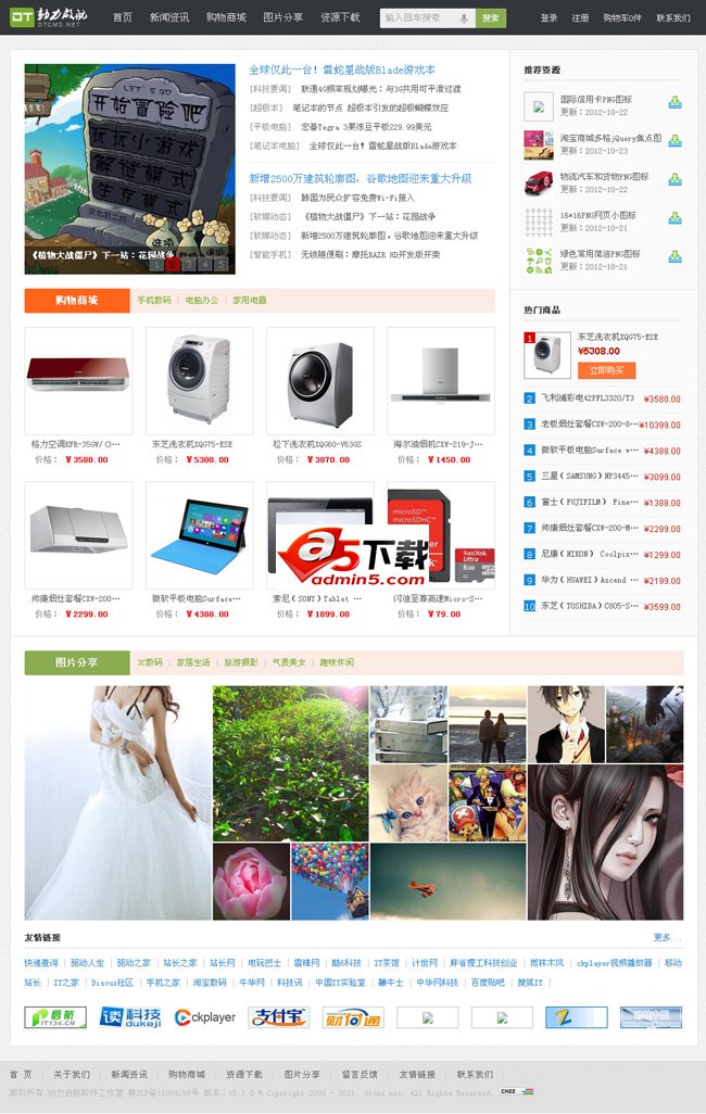 DTCMS网站内容管理系统 SQL版