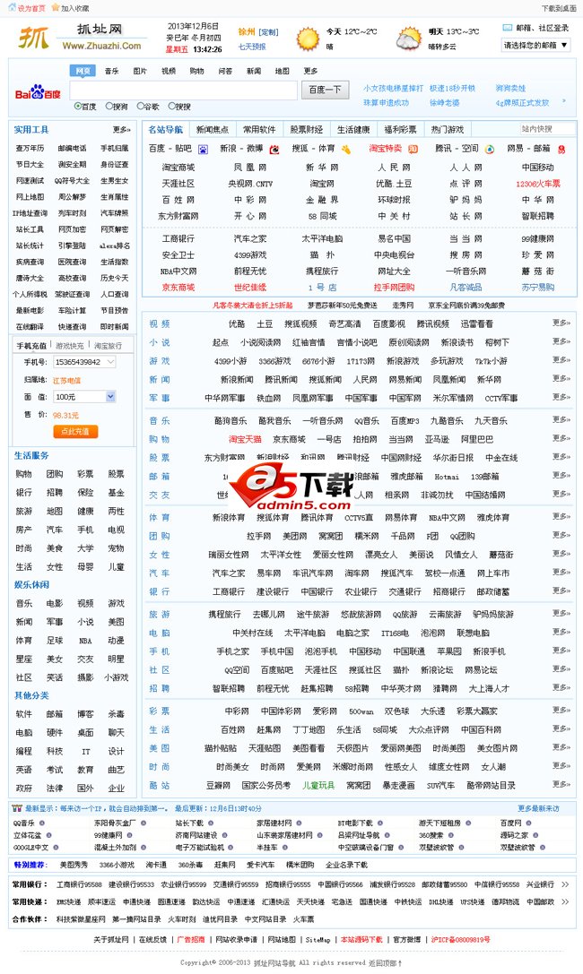 抓址（zhuazhi）网址导航源码